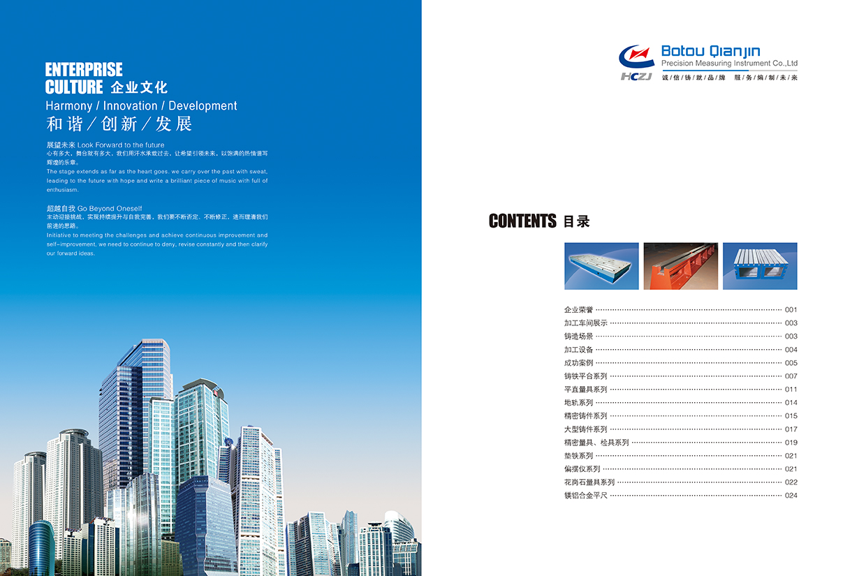 前進量具樣冊目錄
