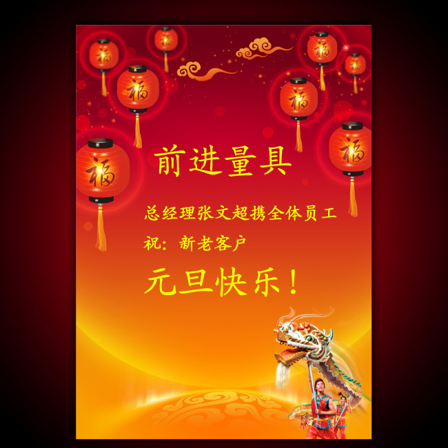 前進量具祝新老客戶元旦快樂! 前進量具祝新老客戶元旦快樂!