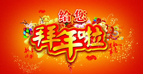 前進量具全體員工祝新老客戶新春快樂! 前進量具全體員工祝新老客戶新春快樂!